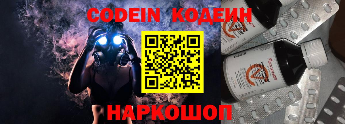 Codein напиток Lean (лин)  Codein напиток Lean (лин)  Дзержинский  Вход с VPN 