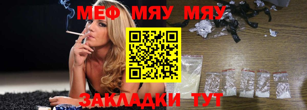 МЕФ  МЯУ-МЯУ mephedrone  МЯУ-МЯУ VHQ  МЯУ-МЯУ  Дзержинский  Вход с VPN 